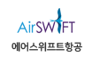 에어스위프트항공